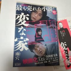 変な家 文庫版のサムネイル