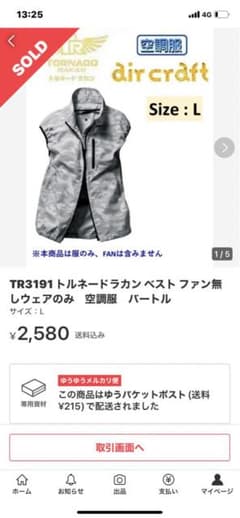 空調服のサムネイル