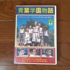 青葉学園物語 　DVD　1981年製作 Amazon.co.jp: DVD 青葉学園物語 WMD-1018 : 家電＆カメラ