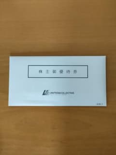 ユナイテッドアンドコレクティブ株主優待　15,000円分　株主優待のサムネイル