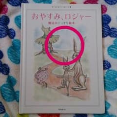 おやすみロジャーのサムネイル