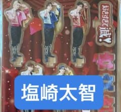M!LK 塩崎太智 好きすぎて滅 闘牛士衣装アクリルスタンド アクスタ