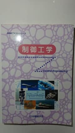 制御工学のサムネイル
