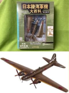 日本陸軍航空機　13種ピンズセット 未使用 日本陸海軍機大百科 130号 開封品 日本陸軍 キ74試作遠距離爆撃機