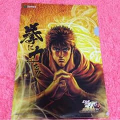北斗の拳 クリアファイルのサムネイル