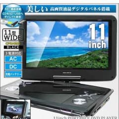 ポータブルDVDプレーヤーのサムネイル