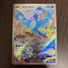 フリーザー AR ポケモンカード 107/103 30thのサムネイル