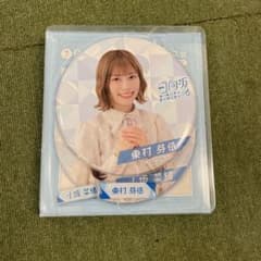 日向坂46 一番くじ　東村のサムネイル