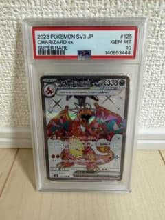 PSA10】リザードンex sr 125/108 黒炎の支配者 - メルカリ