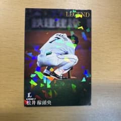 カルビー プロ野球チップス 松井稼頭央 埼玉西武ライオンズ LEGENDのサムネイル