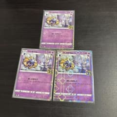 ポケモンカード コスモウム 3枚セットのサムネイル