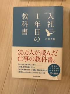 入社1年目の教科書のサムネイル
