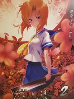 パチスロ ポスター ひぐらし。化物語 m15006556232_1.jpg?1721542983