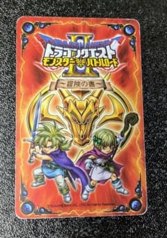 ドラゴンクエスト】冒険の書 ドラゴンクエストⅡ モンスターバトル