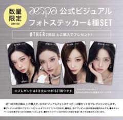 aespa 公式ビジュアルフォトステッカー　4種セットのサムネイル