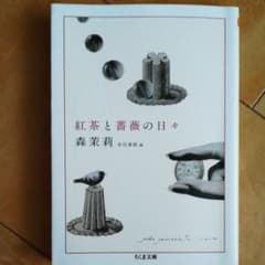 紅茶と薔薇の日々のサムネイル