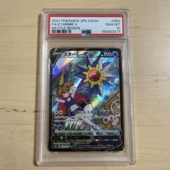 スターミーV CSR S9a バトルリージョン 083/067 psa10のサムネイル