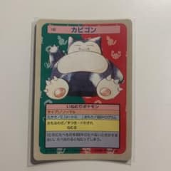 ポケモンカード トップサン カビゴンのサムネイル