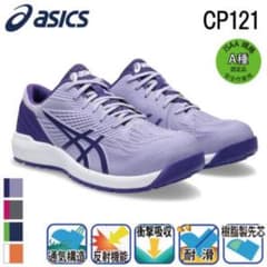 asics アシックス　安全靴　新品のサムネイル