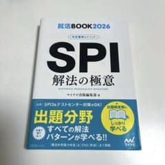 SPI 解法の極意のサムネイル