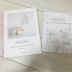 あかちゃんのために作るもの☆本のサムネイル