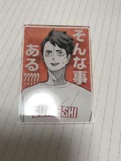 及川徹 アクリルバッジ ハイキュー グッズのサムネイル