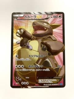 ガルーラEX SR XY2 ワイルドブレイズ 084/080のサムネイル