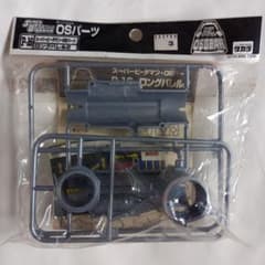 スーパービーダマン　OSパーツ　ロングバレル2 (グリーン) スーパービーダマン OSパーツなどまとめ売り ロングバレル2 マガジン