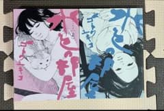水色の部屋　上下巻のサムネイル