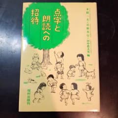 点字と朗読への招待のサムネイル