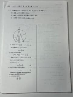 ［匿名配送］問題、解説あり　河合塾 高2 トップレベル数学 第I期 プリントのサムネイル