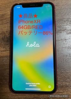 白竜様専用★［良品］iPhoneXR / 64GB / ロック解除済　※値下げ可のサムネイル