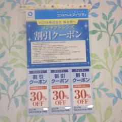 【2027年5月迄有効】HOYA 株主優待 アイシティ 割引クーポン 3枚セット - 2