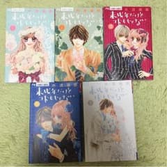 LALA様専用！値下げしました！！全巻セット！未成年だけどコドモじゃないのサムネイル