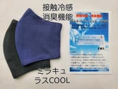 接触冷感、消臭機能ミラキュラスCOOLインナーマスク日本製のサムネイル