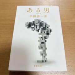 ある男のサムネイル