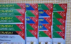 山本漢方製薬 ポイント20点分のサムネイル