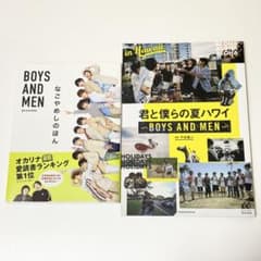 BOYS AND MEN 사진집 너와 우리들의 여름 하와이 + 나고야메시의 세트