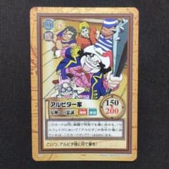 ワンピースハイパーバトル アルビダ家 C31 バンダイ版 ②のサムネイル