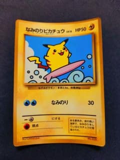 なみのりピカチュウ_月刊コロコロコミック97年9月号 おまけカード 光沢
