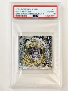 【PSA10】にふぉるめーしょん 鬼滅の刃 ウエハース 8-12 妓夫太郎＆梅 PSA10】にふぉるめーしょん 鬼滅の刃 ウエハース 8-12 妓夫太郎＆梅