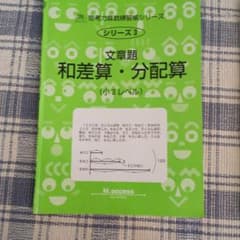 サイパー 文章題和差算・分配算  他のサムネイル