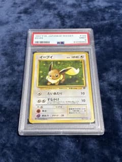イーブイ ポケカ 旧裏 1997 拡張パック ロケット団 EEVEE psa9 - メルカリ