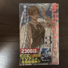 チェンソーマン 13 藤本タツキのサムネイル