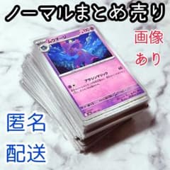 【訳あり】ポケカ ほぼノーマル まとめ売り 1,756枚【匿名配送】 ポケモン ポケカ ノーマルまとめ売り - メルカリ