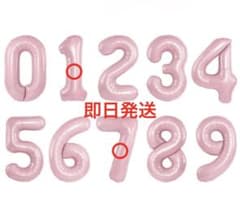 【新品未使用】【即日発送】ピンクの数字バルーンセット 34インチ 1と7のサムネイル