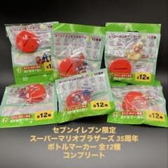 セブンイレブン限定 スーパーマリオブラザーズ 35周年 全12種 ボトルマーカーのサムネイル