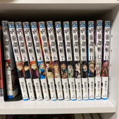 呪術廻戦 0〜13巻のサムネイル