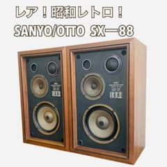 レア！昭和レトロ！SANYO/OTTO SXー88 三洋/オットー - メルカリ