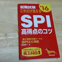 ＳＰＩ 2016年度！のサムネイル